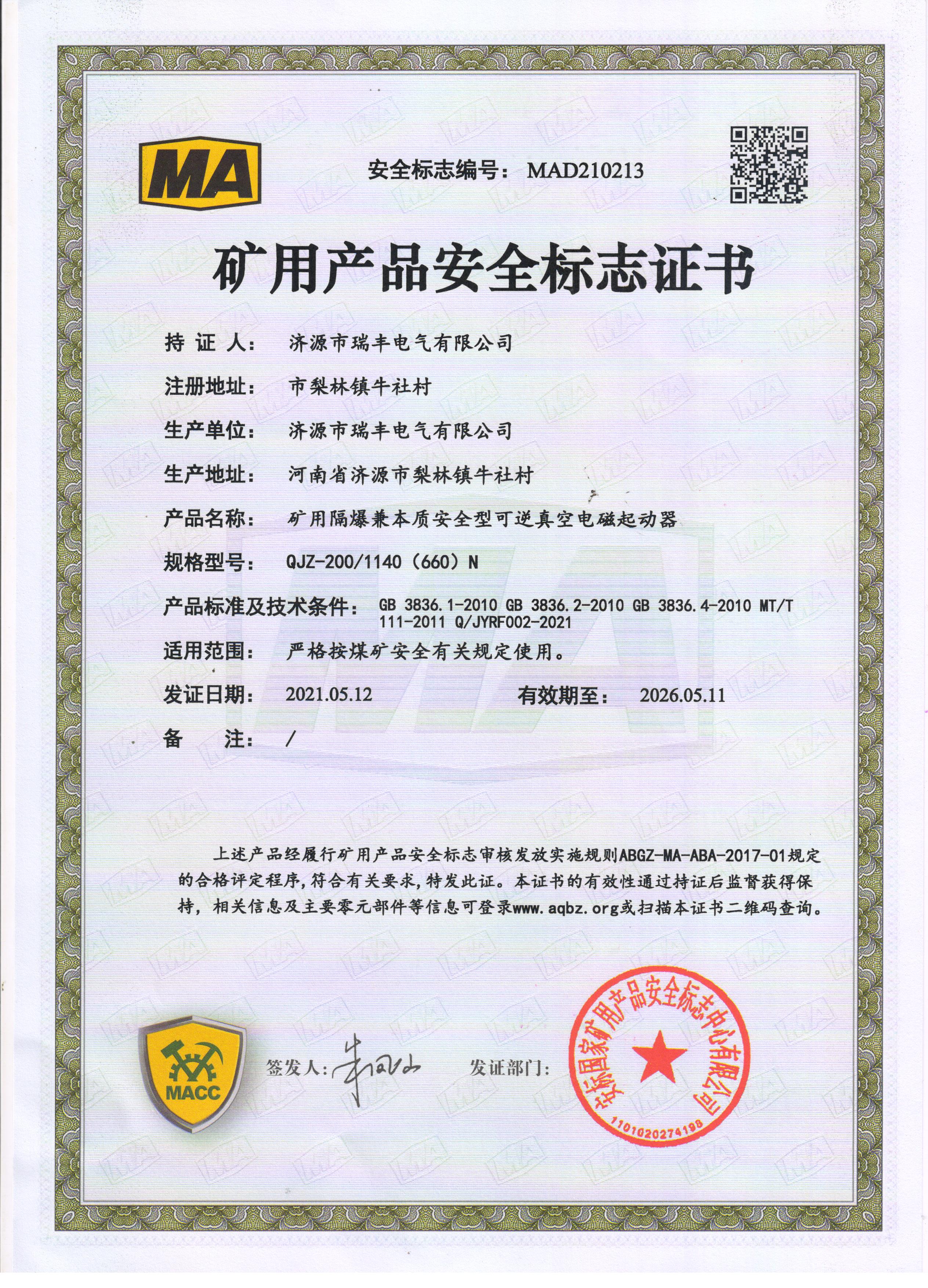 安標(biāo)QJZ-200N